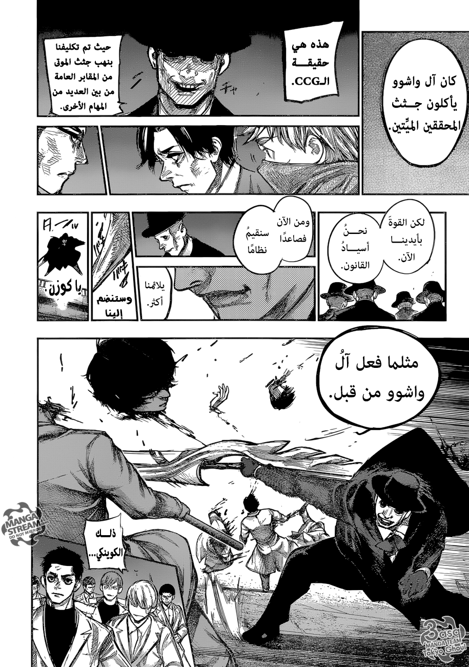 Tokyo Ghoul: Re: Chapter 175 - Page 8