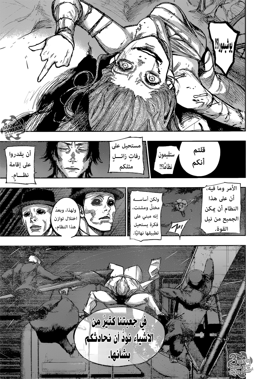 Tokyo Ghoul: Re: Chapter 175 - Page 17