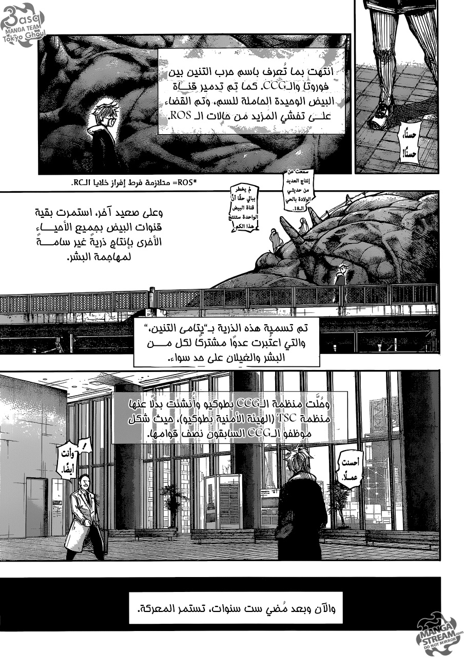 Tokyo Ghoul: Re: Chapter 179 - Page 3