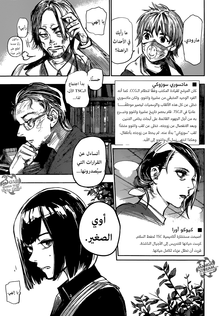 Tokyo Ghoul: Re: Chapter 179 - Page 5