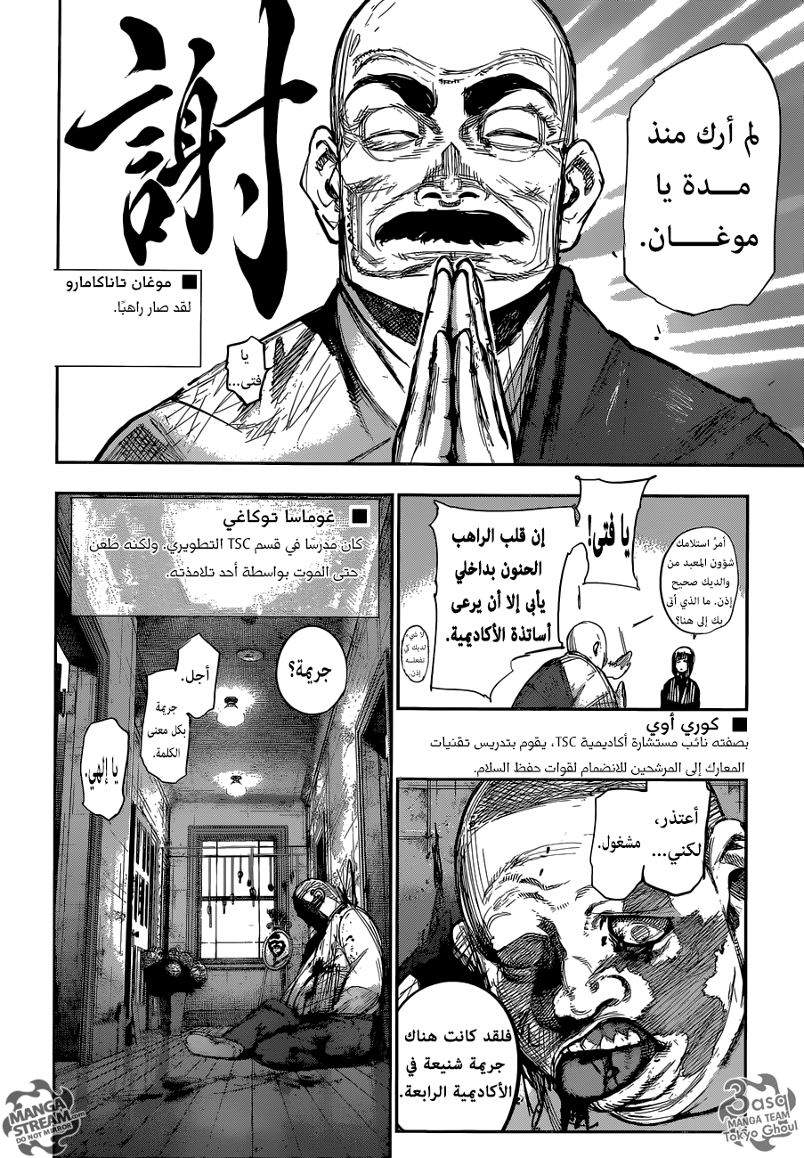 Tokyo Ghoul: Re: Chapter 179 - Page 6