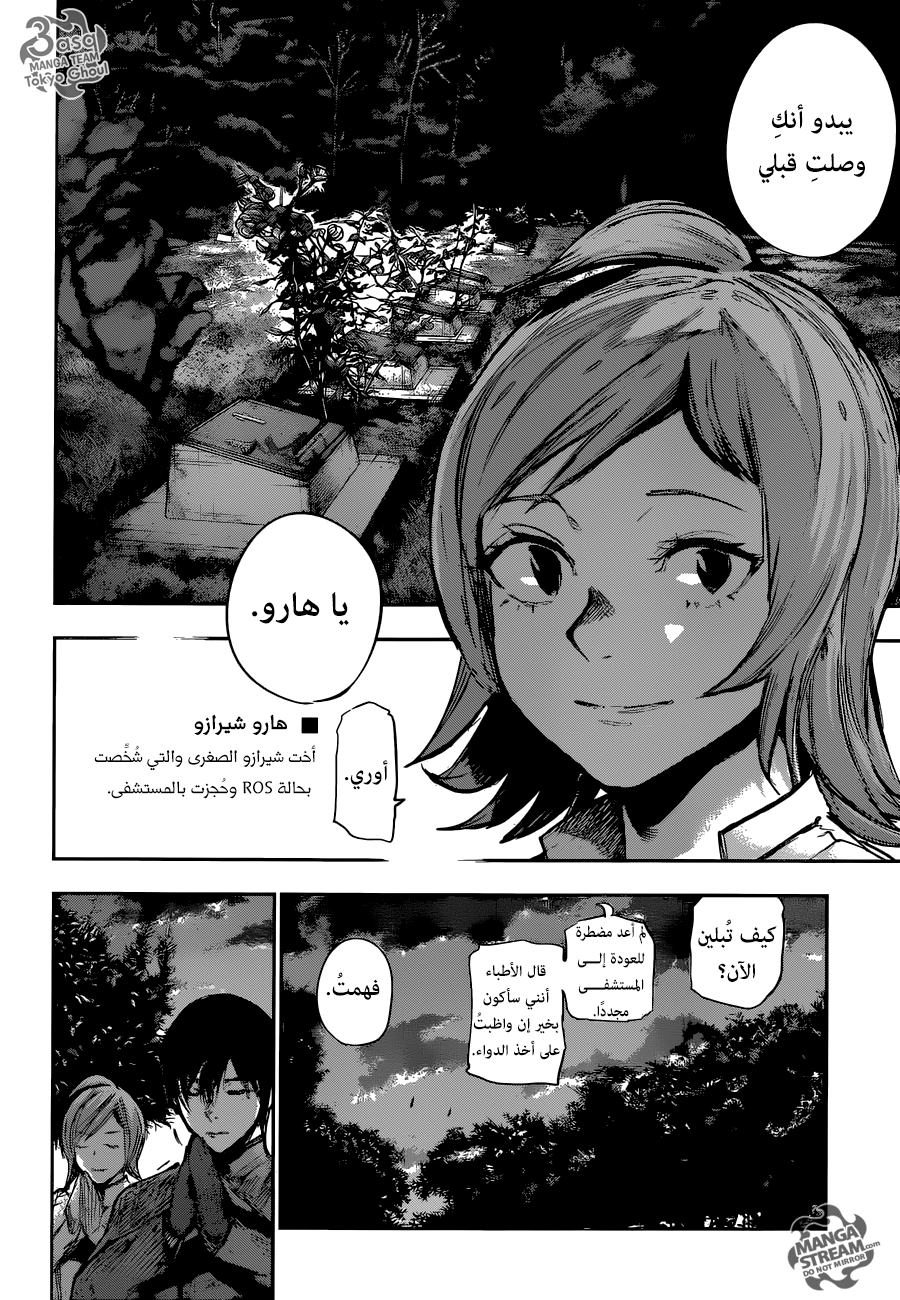 Tokyo Ghoul: Re: Chapter 179 - Page 10