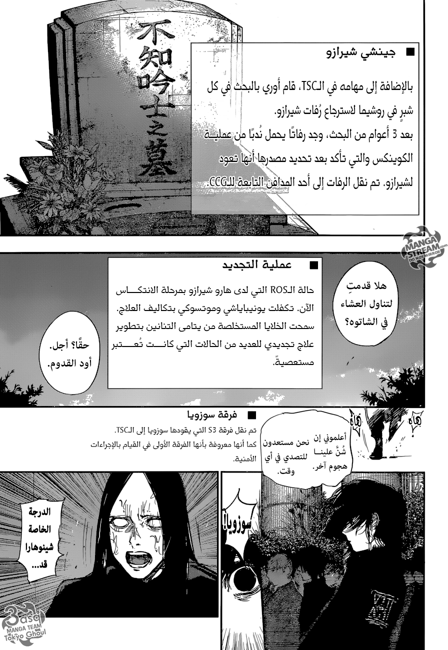 Tokyo Ghoul: Re: Chapter 179 - Page 11