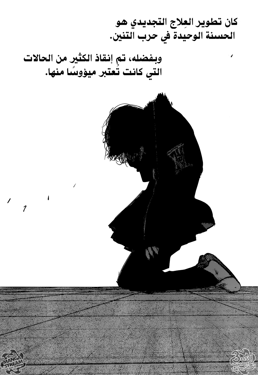 Tokyo Ghoul: Re: Chapter 179 - Page 13