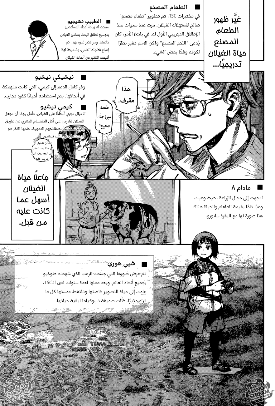 Tokyo Ghoul: Re: Chapter 179 - Page 16