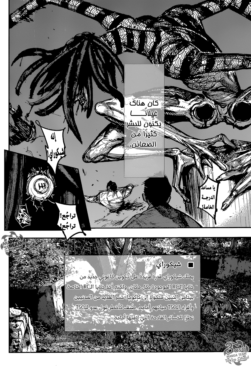 Tokyo Ghoul: Re: Chapter 179 - Page 17