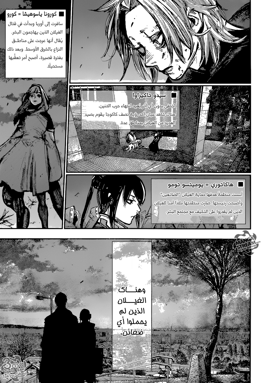 Tokyo Ghoul: Re: Chapter 179 - Page 18