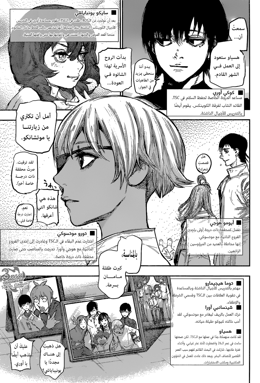 Tokyo Ghoul: Re: Chapter 179 - Page 20