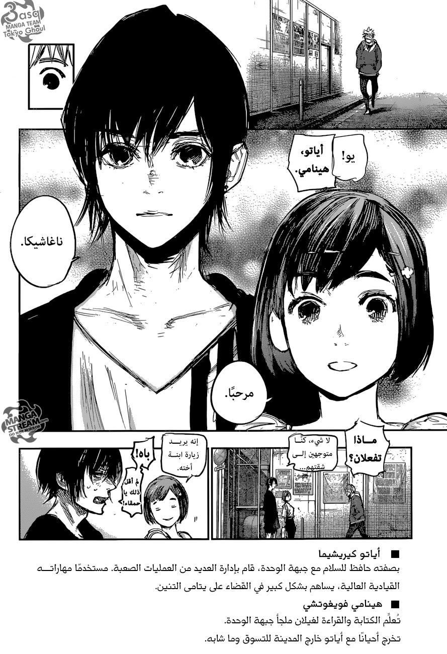 Tokyo Ghoul: Re: Chapter 179 - Page 21