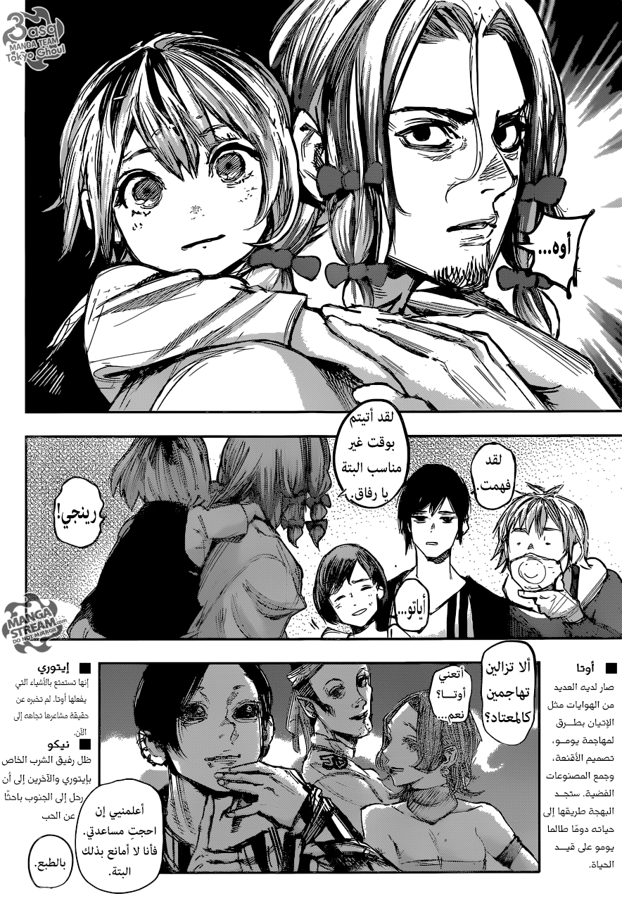 Tokyo Ghoul: Re: Chapter 179 - Page 23