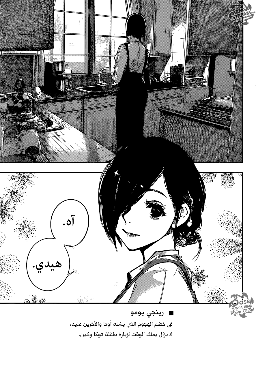 Tokyo Ghoul: Re: Chapter 179 - Page 24