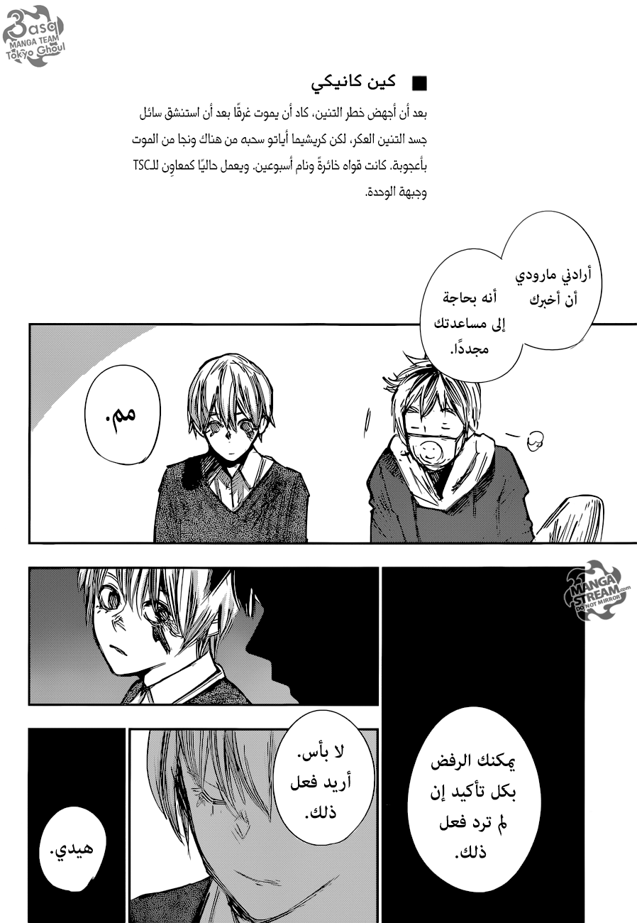 Tokyo Ghoul: Re: Chapter 179 - Page 28