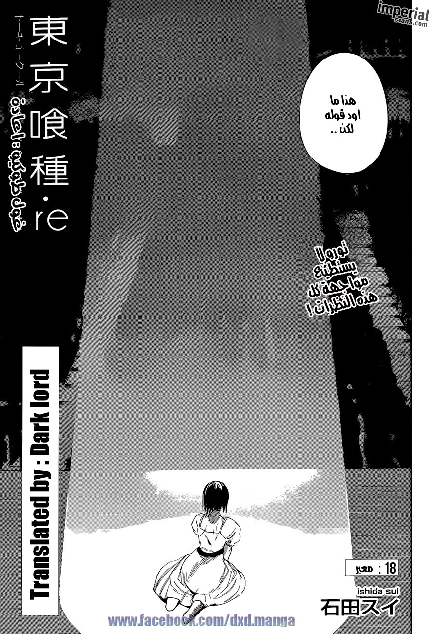 Tokyo Ghoul: Re: Chapter 18 - Page 2