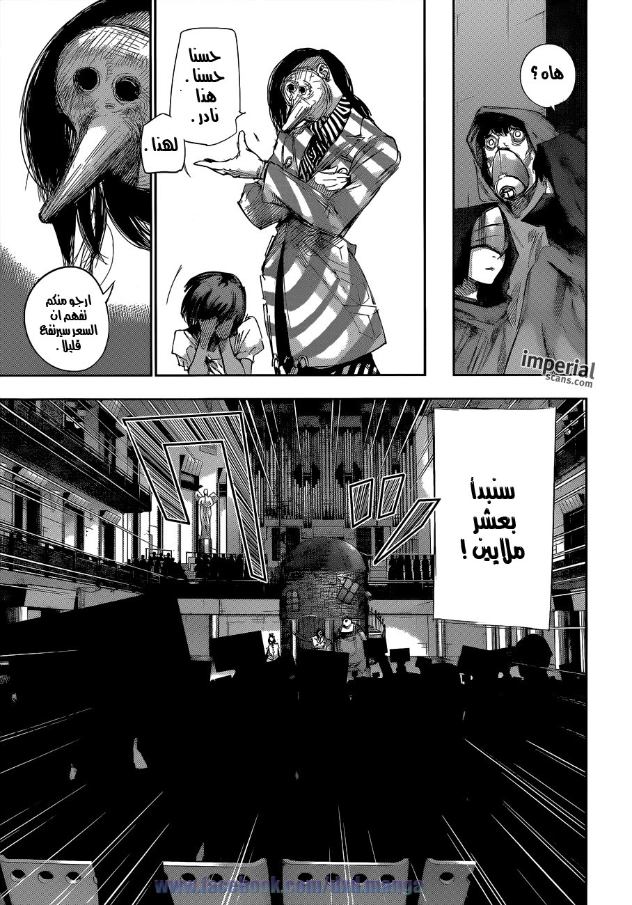 Tokyo Ghoul: Re: Chapter 18 - Page 6