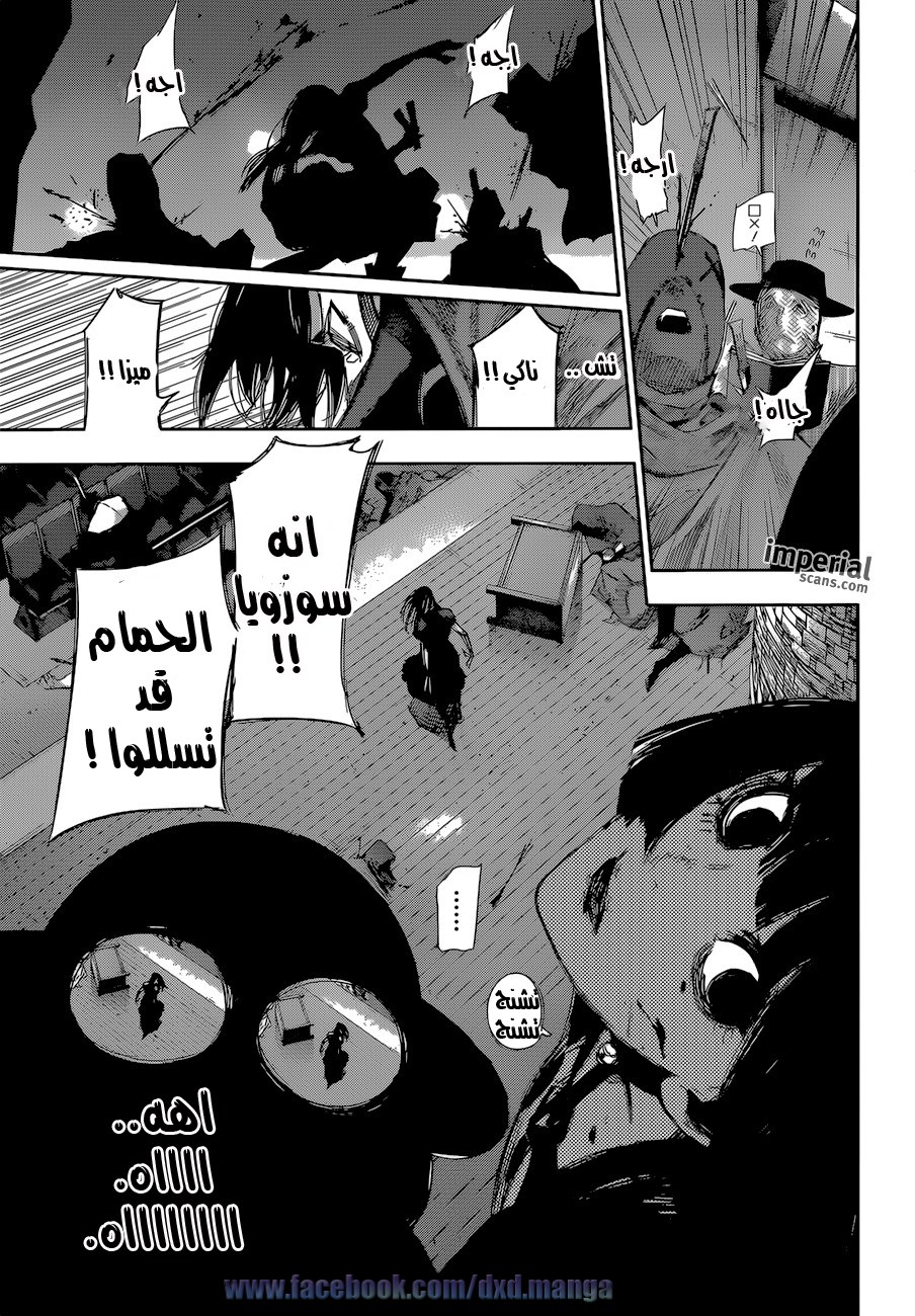 Tokyo Ghoul: Re: Chapter 18 - Page 17