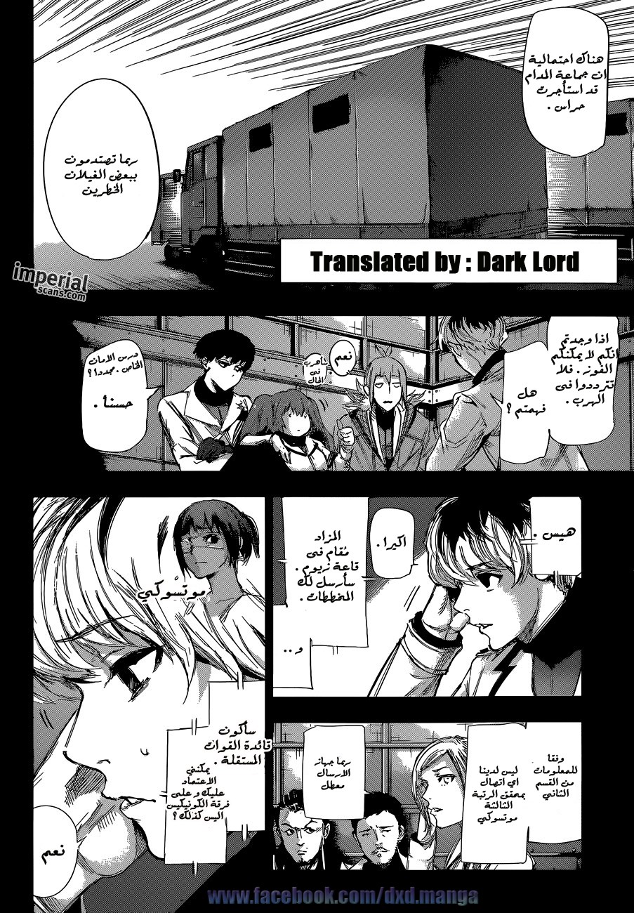Tokyo Ghoul: Re: Chapter 19 - Page 3