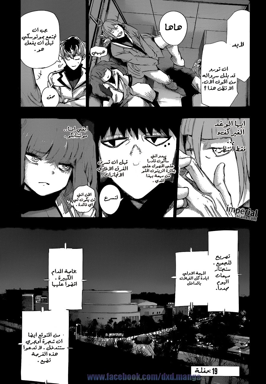 Tokyo Ghoul: Re: Chapter 19 - Page 4