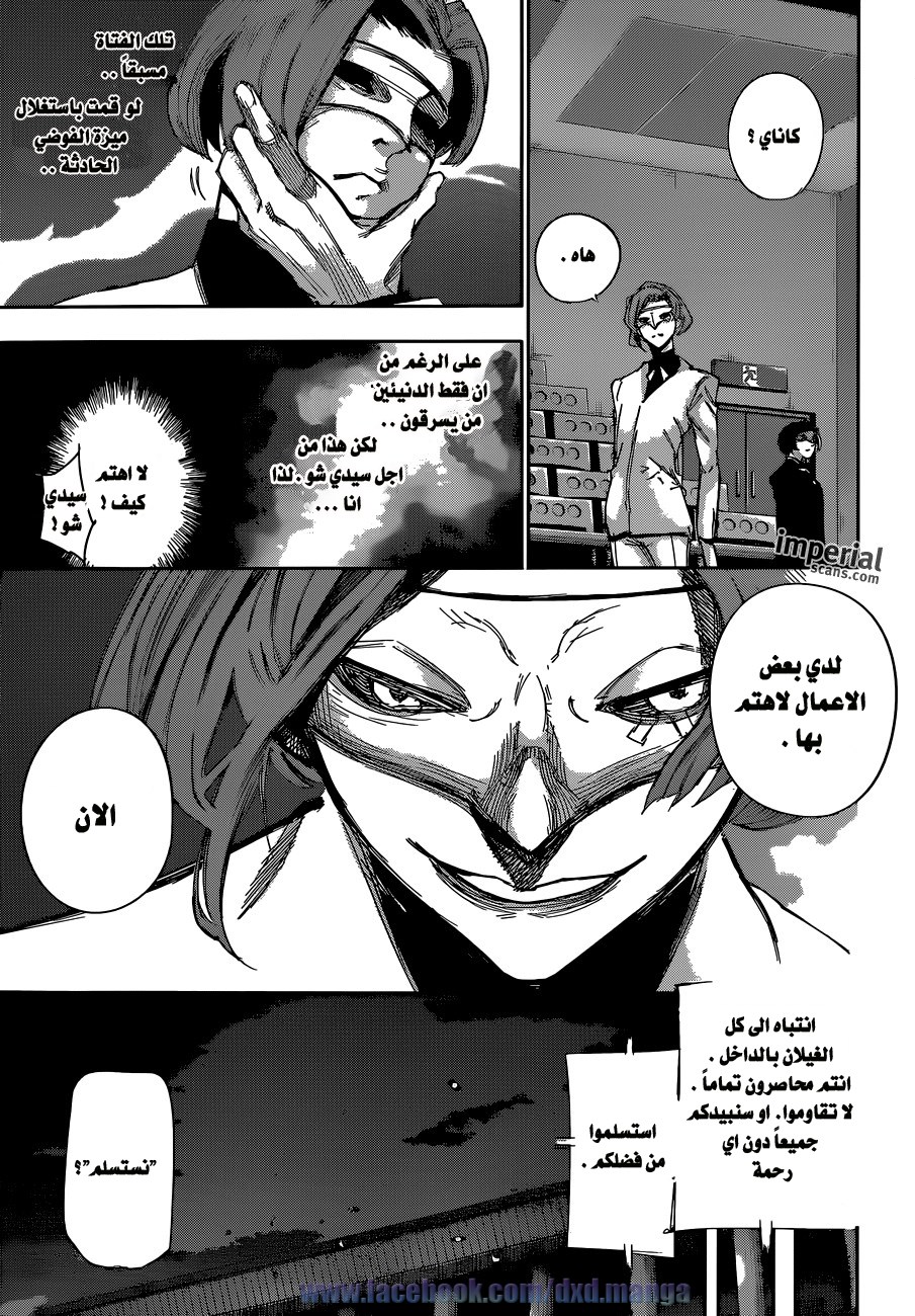 Tokyo Ghoul: Re: Chapter 19 - Page 8