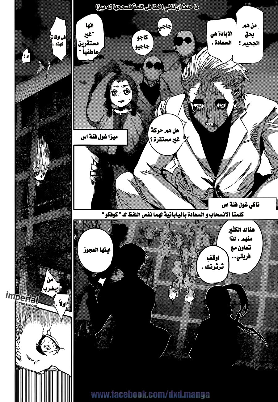 Tokyo Ghoul: Re: Chapter 19 - Page 9