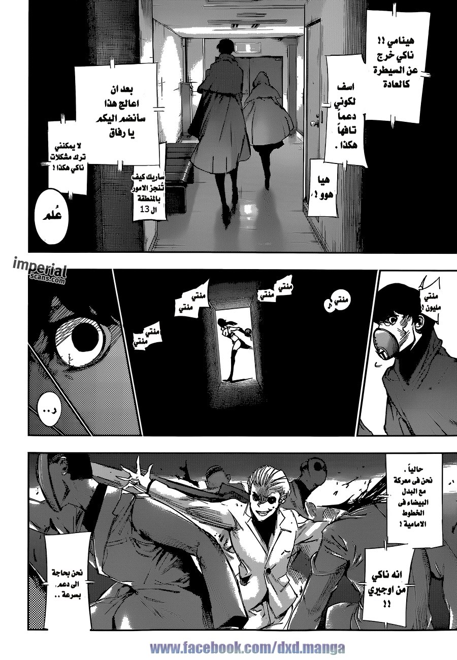 Tokyo Ghoul: Re: Chapter 19 - Page 11