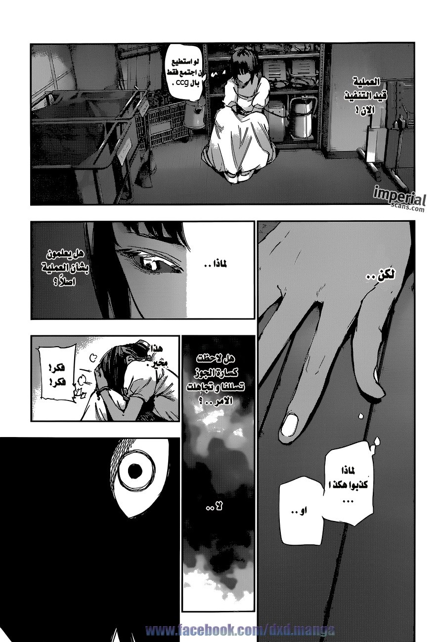 Tokyo Ghoul: Re: Chapter 19 - Page 18