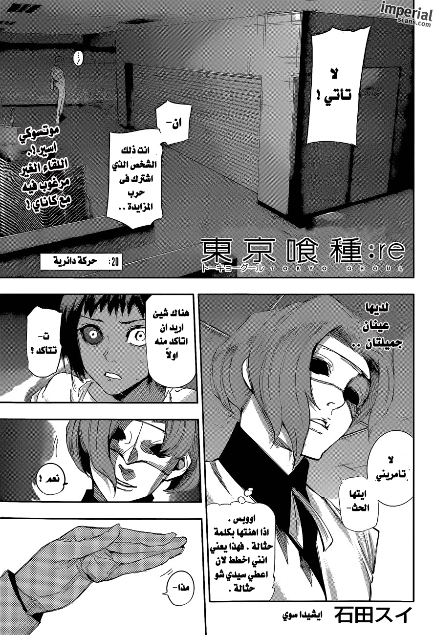 Tokyo Ghoul: Re: Chapter 20 - Page 2