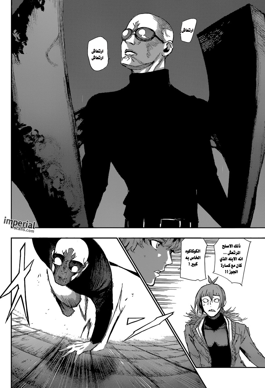 Tokyo Ghoul: Re: Chapter 20 - Page 7