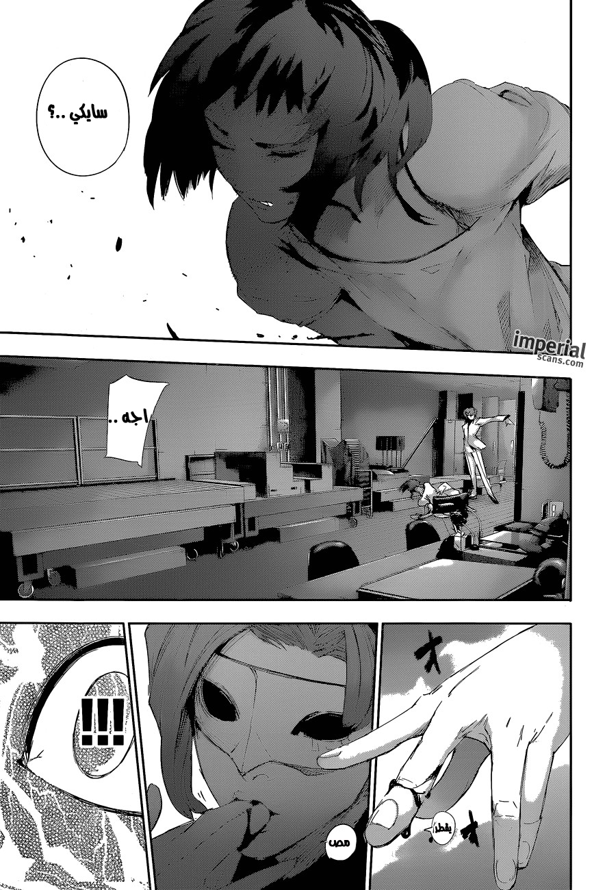 Tokyo Ghoul: Re: Chapter 20 - Page 15