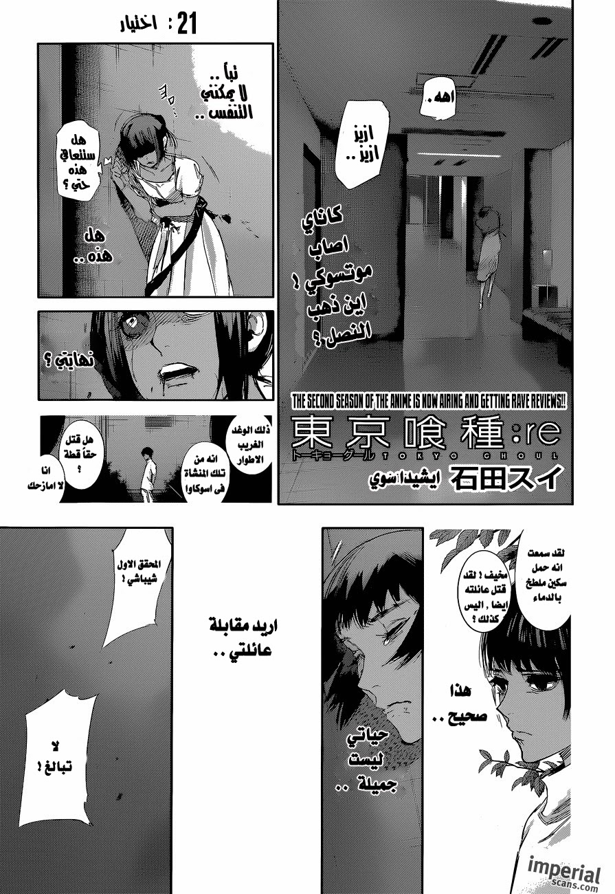Tokyo Ghoul: Re: Chapter 21 - Page 2