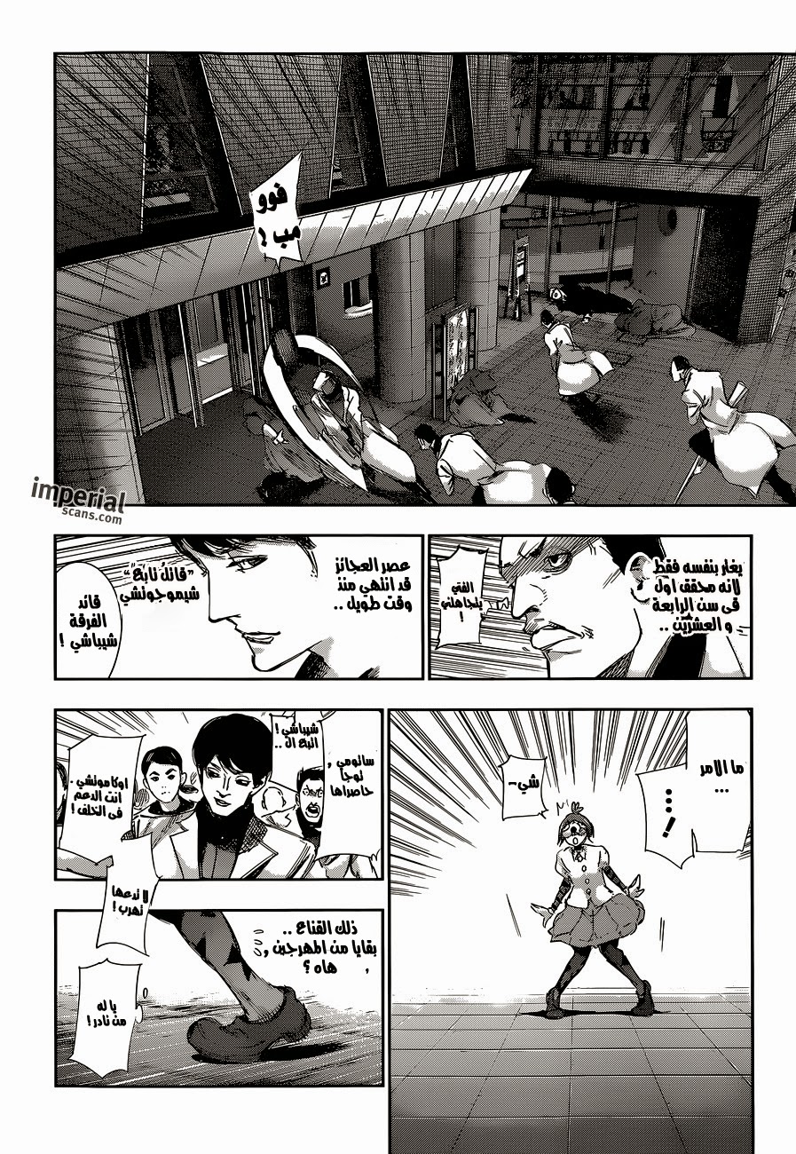 Tokyo Ghoul: Re: Chapter 21 - Page 3