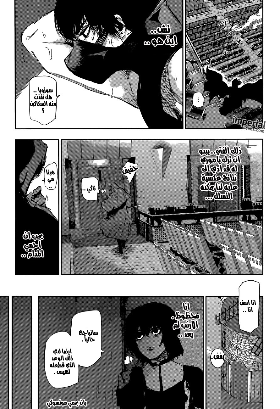 Tokyo Ghoul: Re: Chapter 21 - Page 14