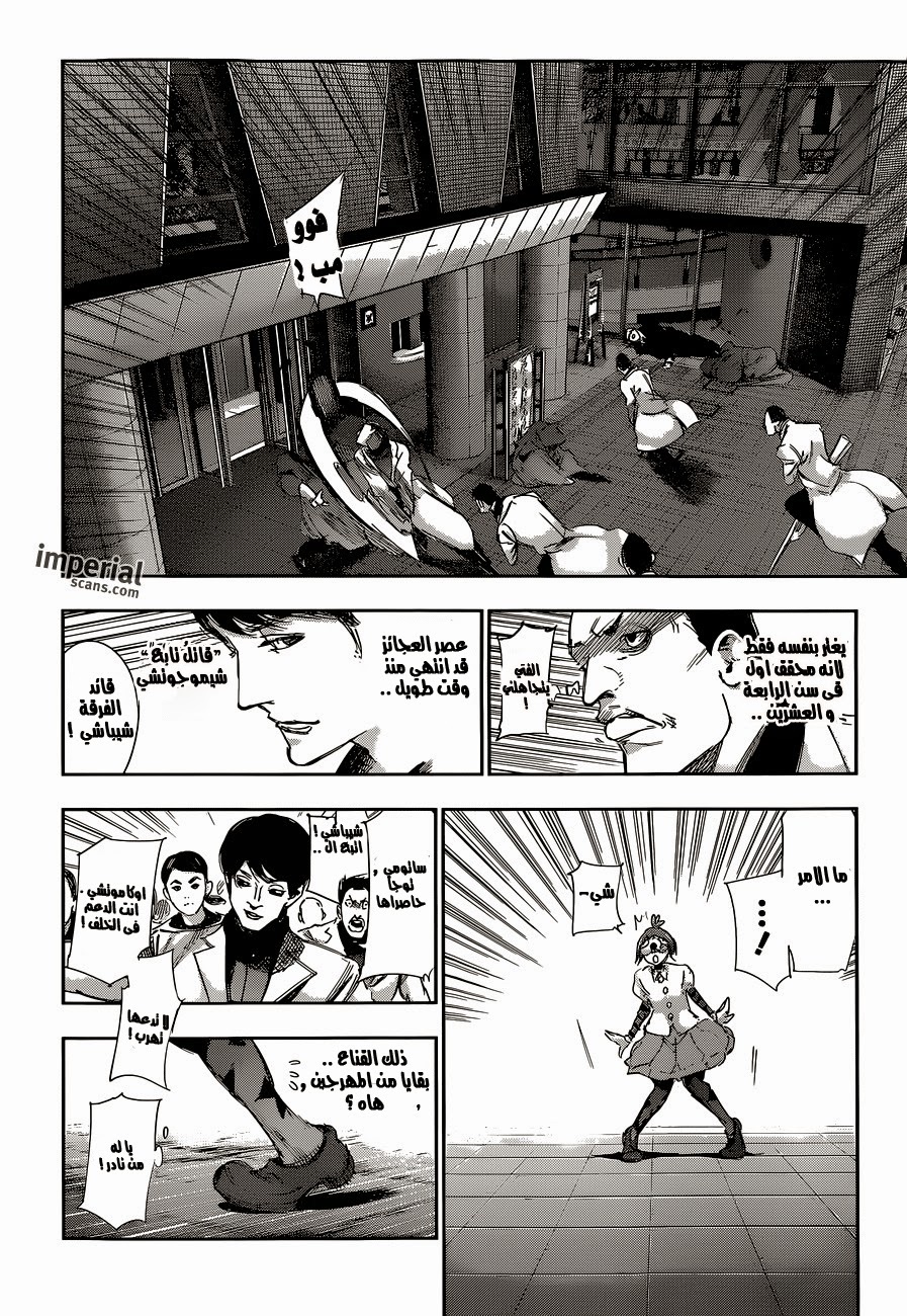 Tokyo Ghoul: Re: Chapter 21 - Page 21