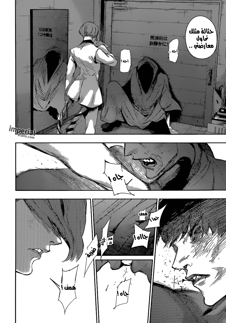 Tokyo Ghoul: Re: Chapter 22 - Page 8