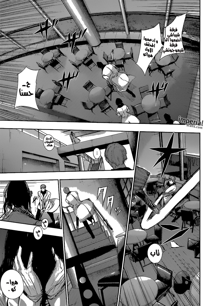 Tokyo Ghoul: Re: Chapter 22 - Page 13