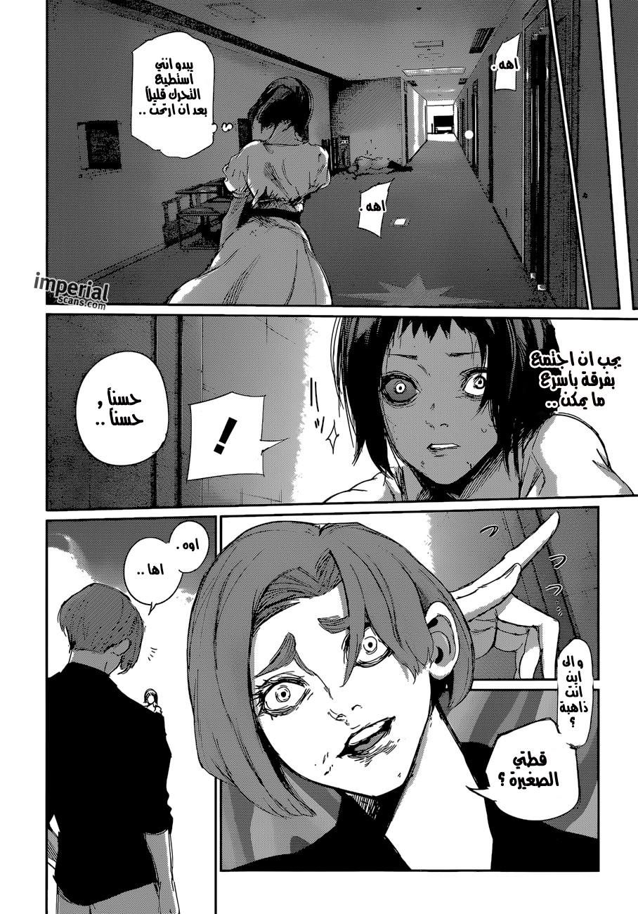 Tokyo Ghoul: Re: Chapter 22 - Page 16