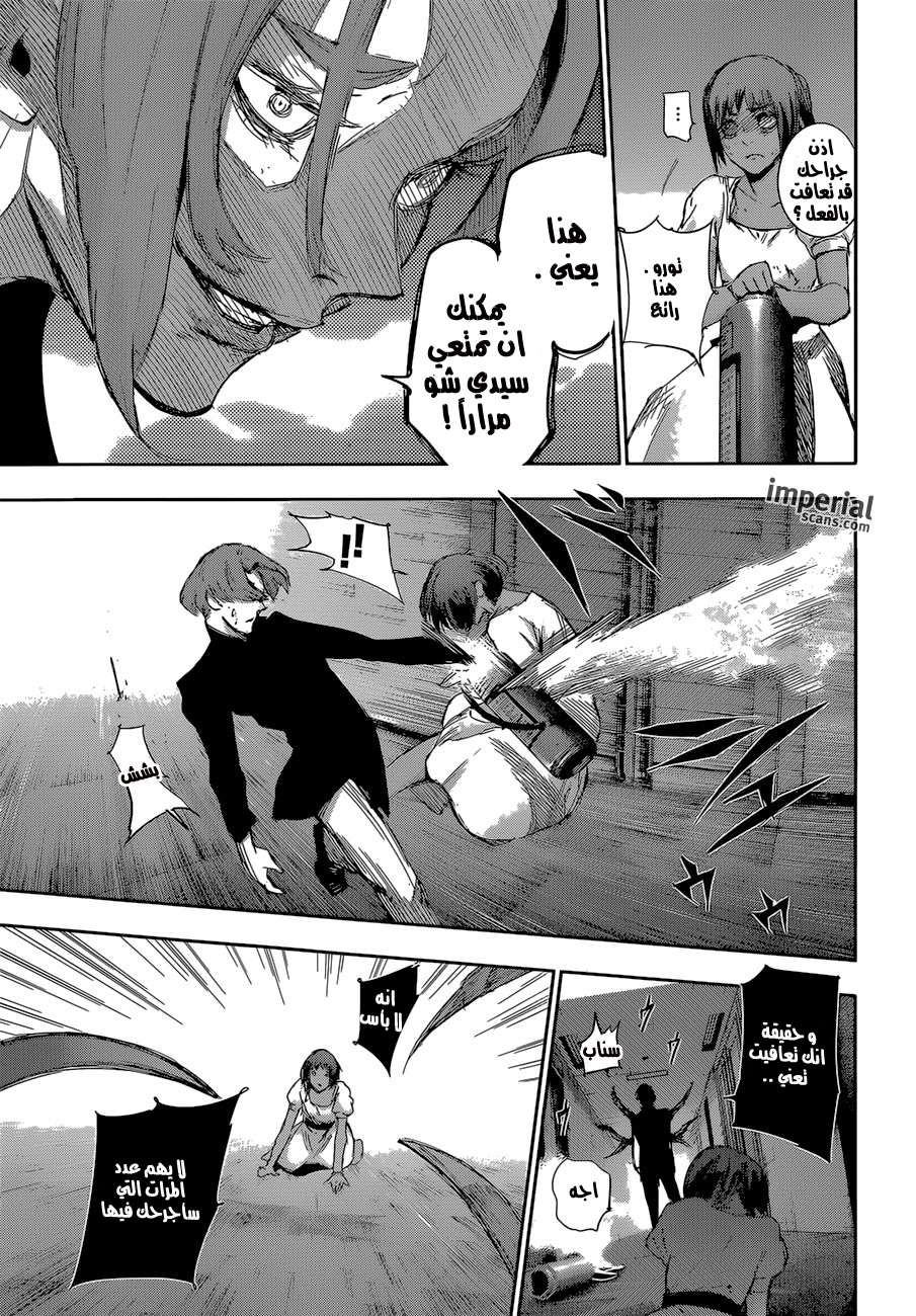 Tokyo Ghoul: Re: Chapter 22 - Page 17