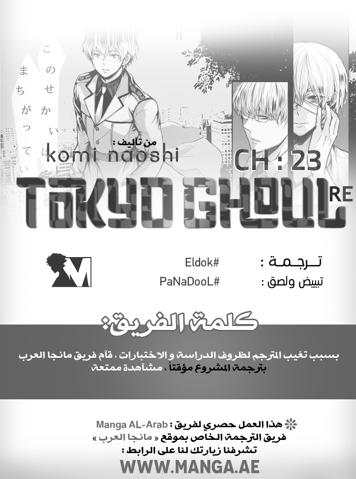 Tokyo Ghoul: Re: Chapter 23 - Page 2
