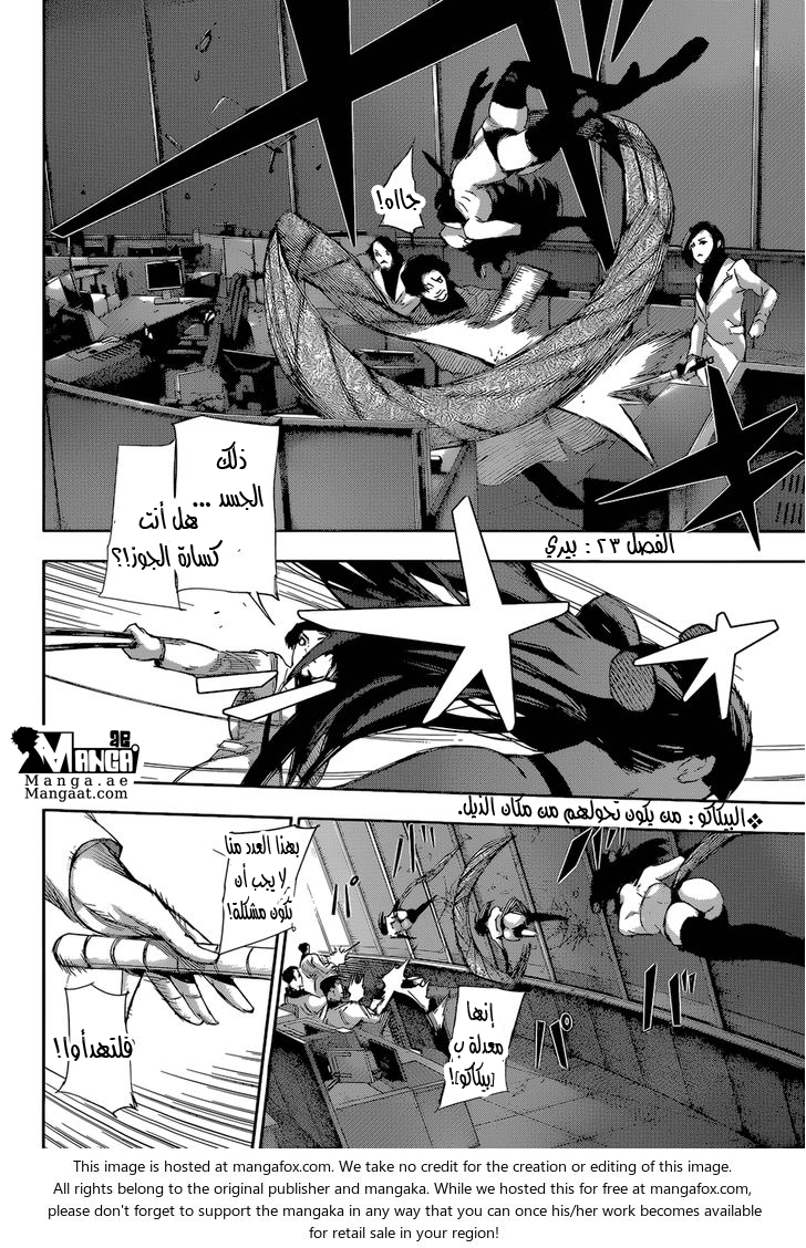 Tokyo Ghoul: Re: Chapter 23 - Page 3