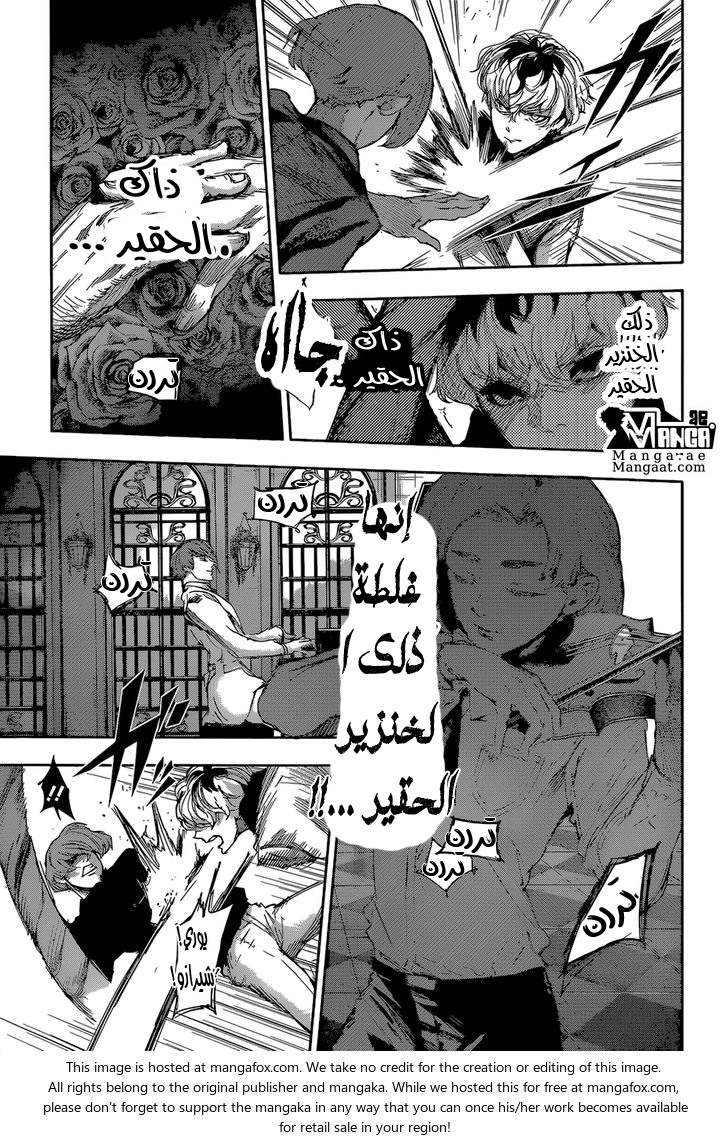 Tokyo Ghoul: Re: Chapter 23 - Page 6