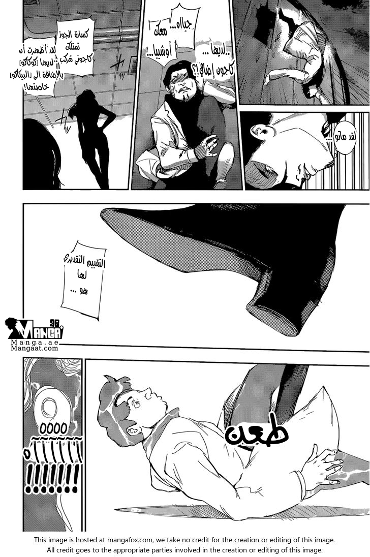 Tokyo Ghoul: Re: Chapter 23 - Page 11