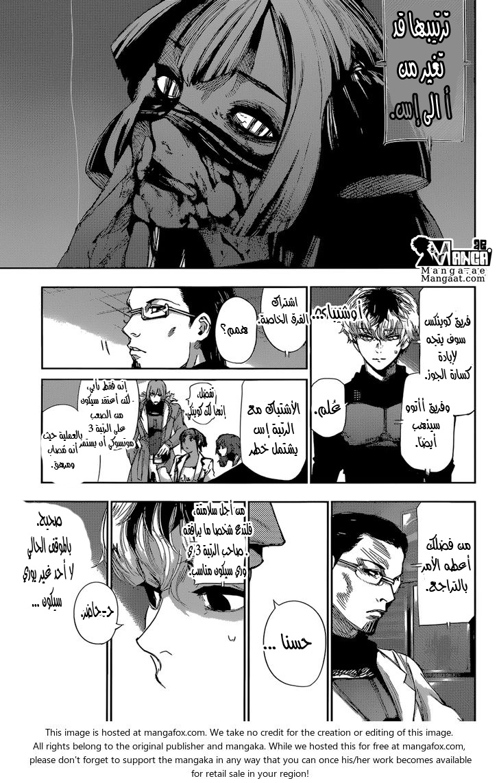 Tokyo Ghoul: Re: Chapter 23 - Page 16