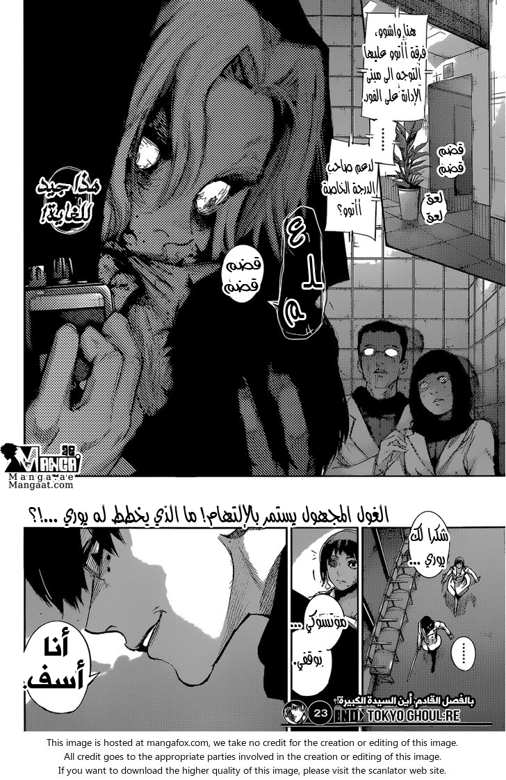 Tokyo Ghoul: Re: Chapter 23 - Page 19