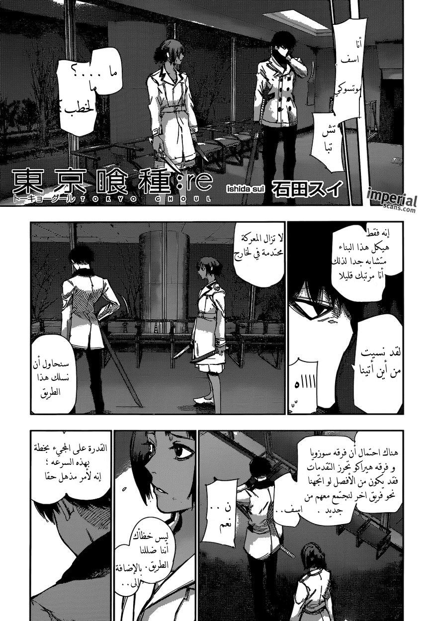 Tokyo Ghoul: Re: Chapter 24 - Page 2