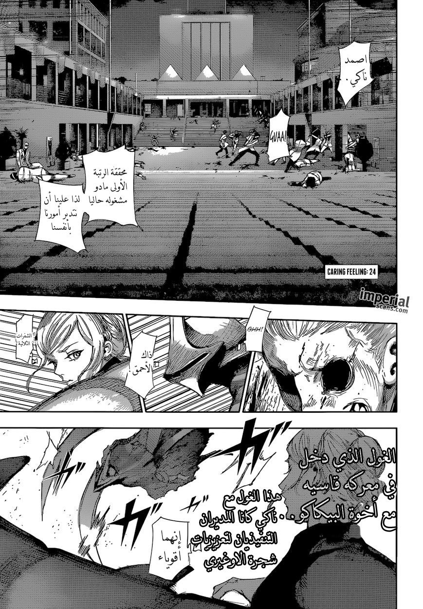 Tokyo Ghoul: Re: Chapter 24 - Page 6