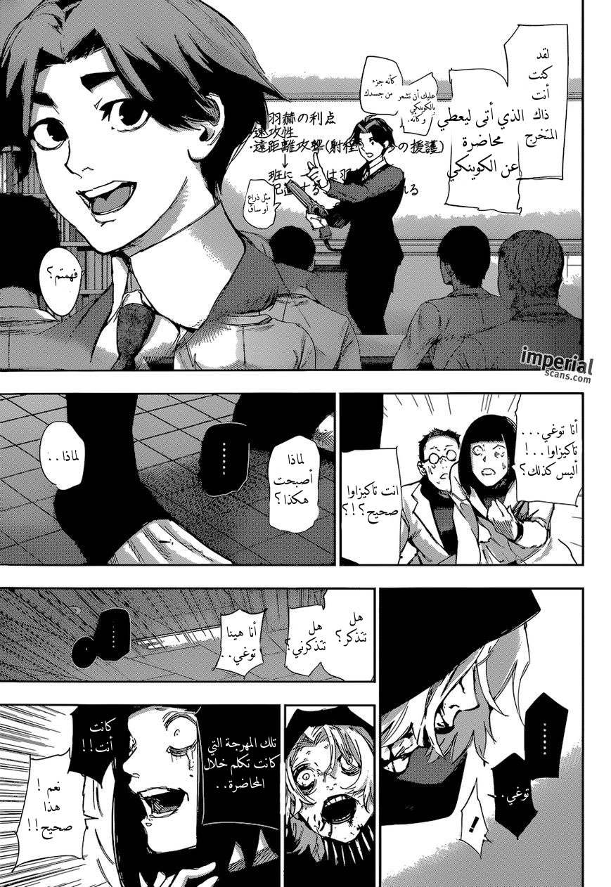Tokyo Ghoul: Re: Chapter 24 - Page 14