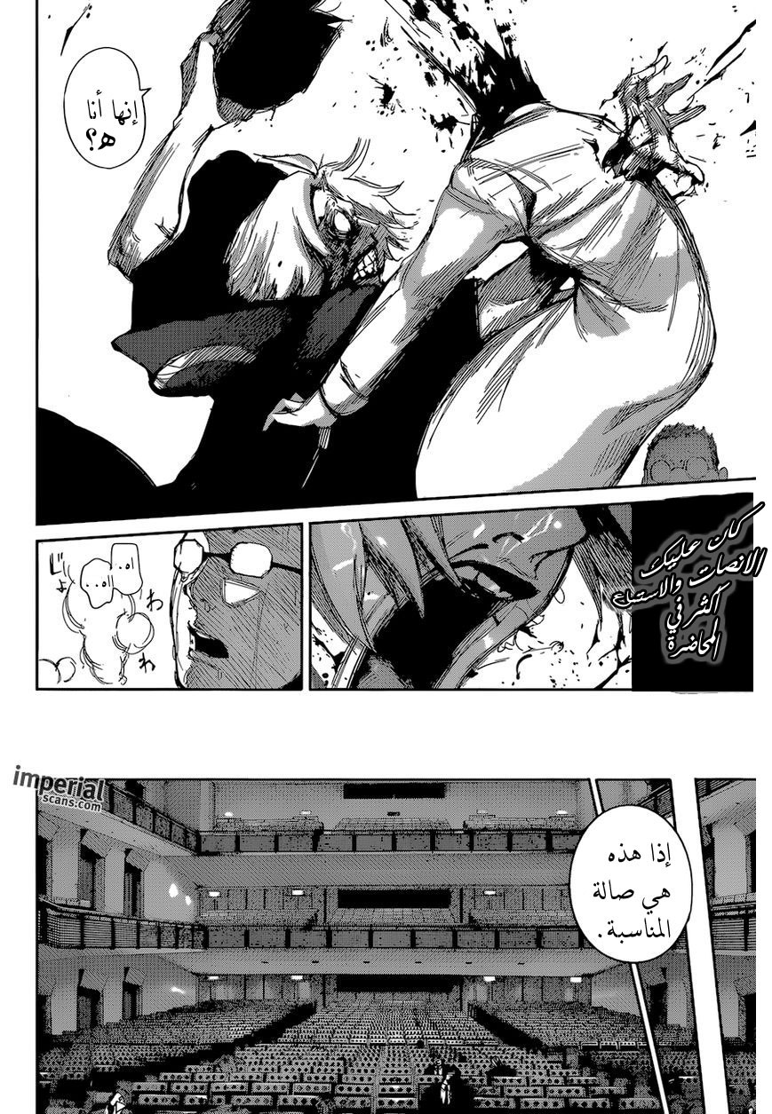 Tokyo Ghoul: Re: Chapter 24 - Page 15