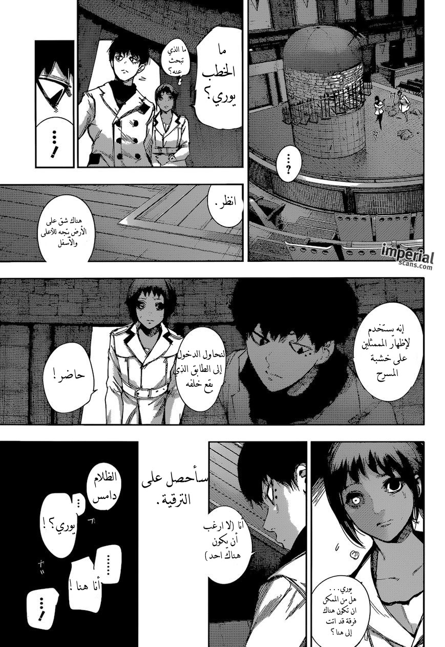Tokyo Ghoul: Re: Chapter 24 - Page 16