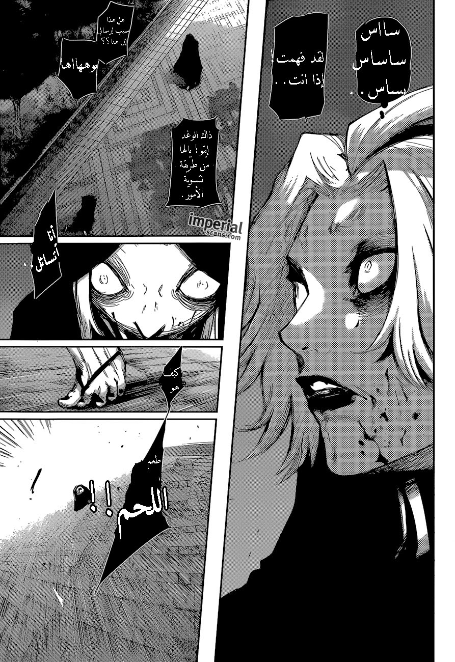 Tokyo Ghoul: Re: Chapter 25 - Page 5