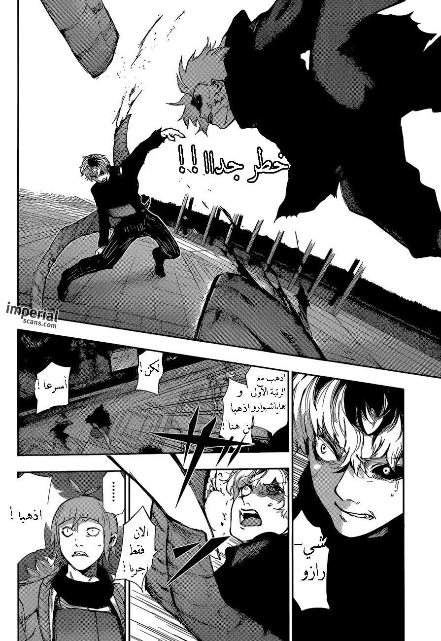 Tokyo Ghoul: Re: Chapter 25 - Page 8