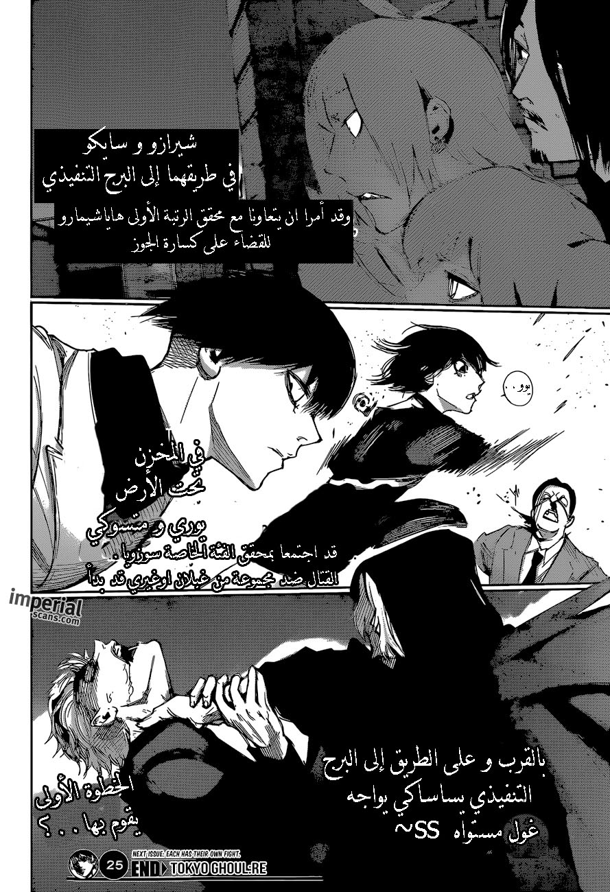 Tokyo Ghoul: Re: Chapter 25 - Page 18